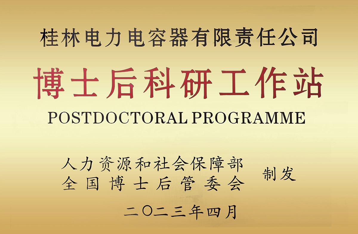 1756361335117334.jpg 博士后科研工作站牌匾.jpg